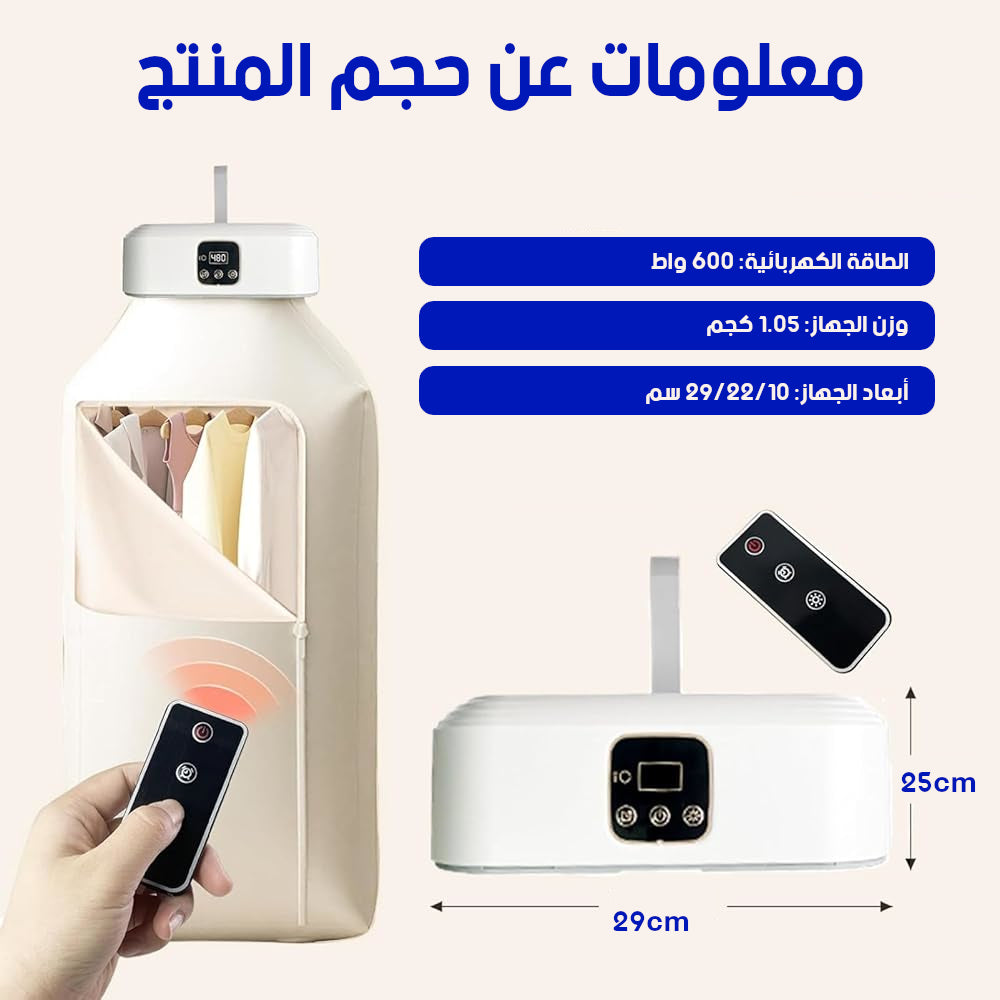 مجفف الملابس المحمول والقابل للطي
