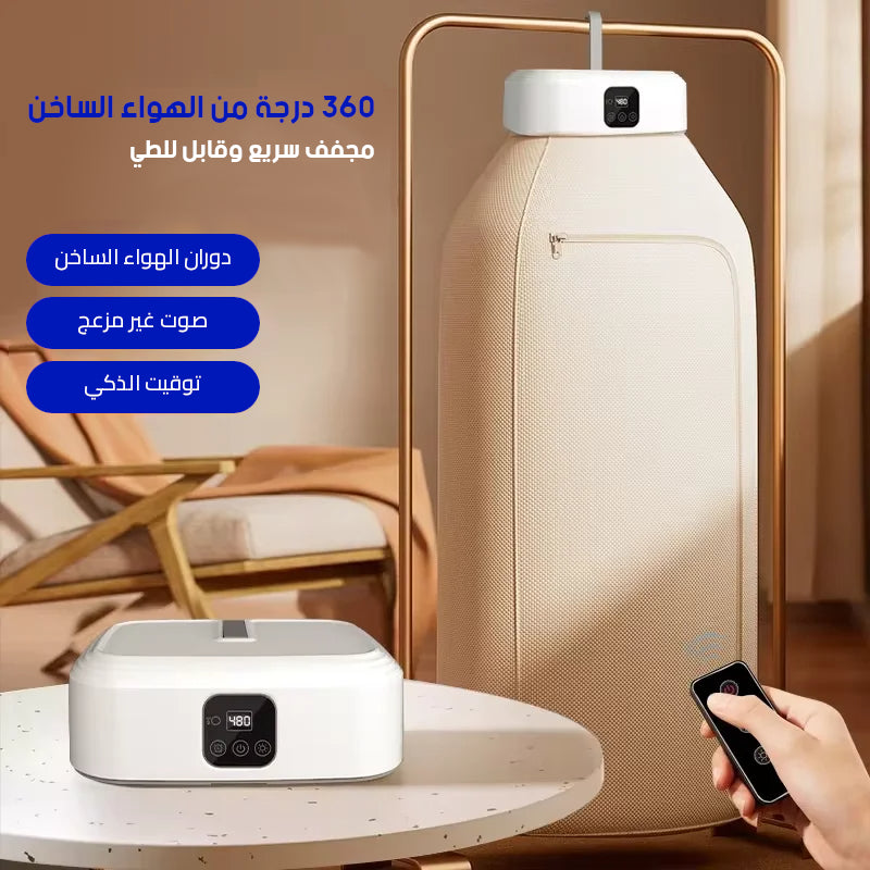 مجفف الملابس المحمول والقابل للطي